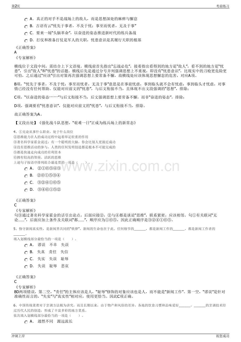 2024年福建厦门国企翔业集团招聘笔试冲刺题（带答案解析）.pdf_第2页