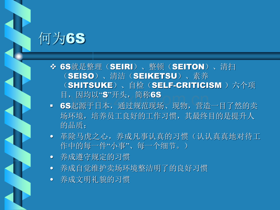 超市6S管理.ppt_第2页