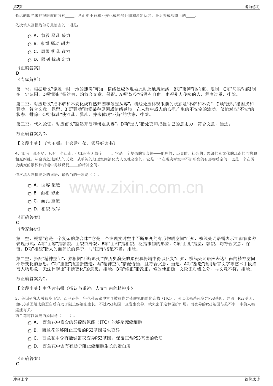2024年中国兵器工业集团公司招聘笔试冲刺题（带答案解析）.pdf_第2页