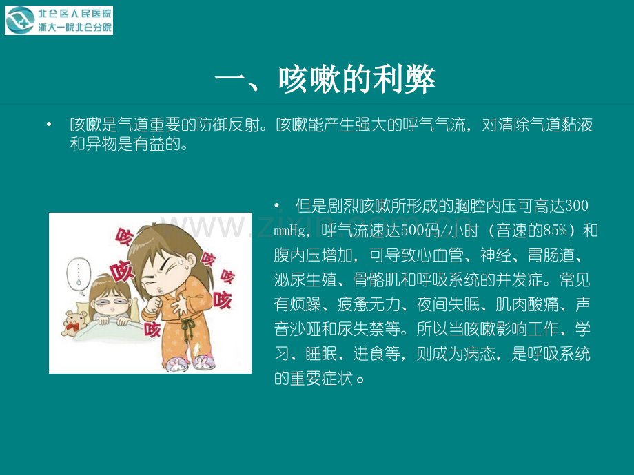 儿童慢性湿性咳嗽诊断与治疗ppt课件.ppt_第2页