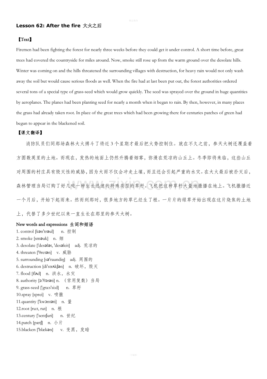 新概念英语-第二册笔记-第62课.doc_第1页