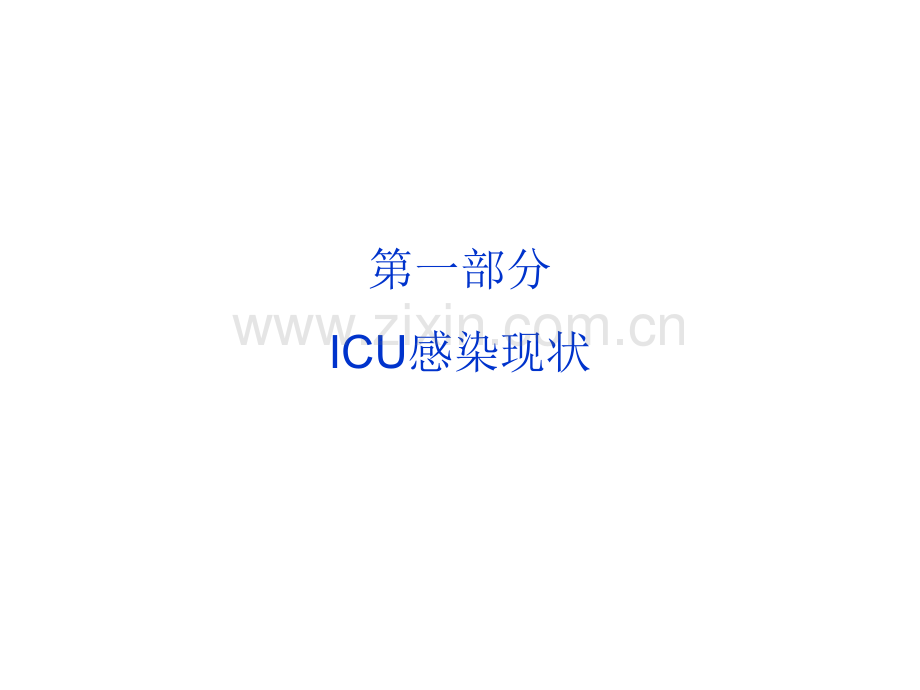 ICU重症患者抗感染的理想选择ppt课件.pptx_第2页