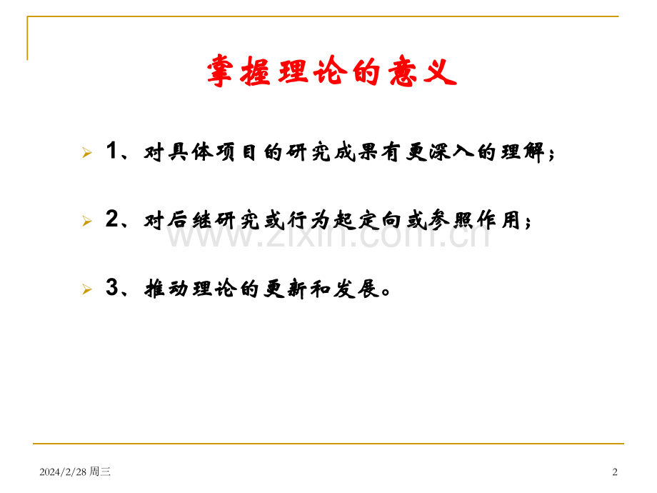 第二章-社会心理学的派别及理论PPT课件.ppt_第2页