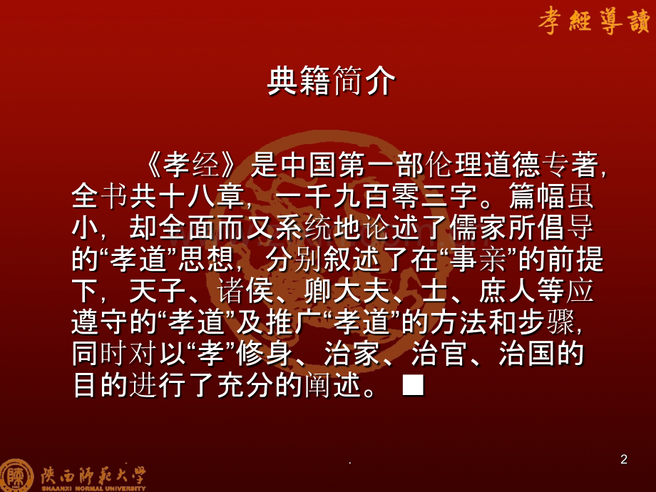 《孝经》教学PPT课件.ppt_第2页
