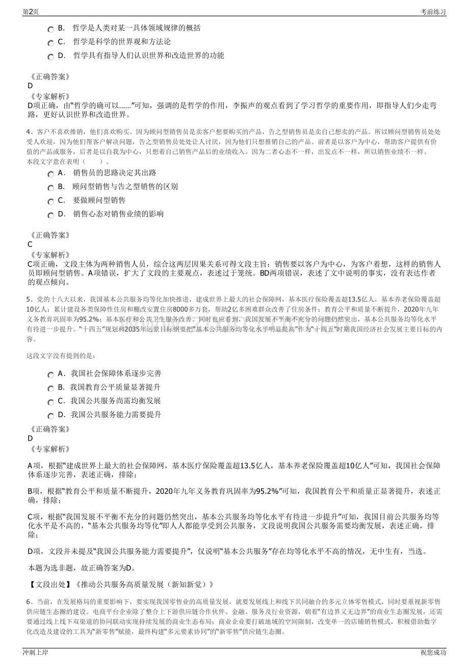 2024年江西庐山交通索道公司招聘笔试冲刺题（带答案解析）.pdf_第2页
