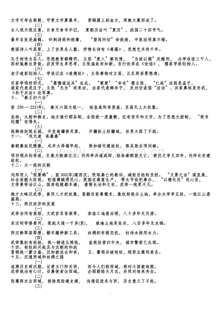 全套初中历史歌谣.doc_第2页