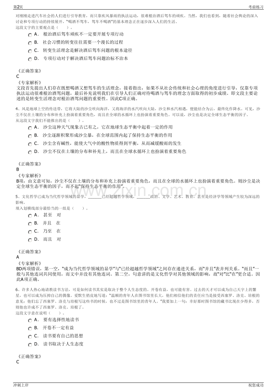 2024年蓝光工程建设有限公司招聘笔试冲刺题（带答案解析）.pdf_第2页