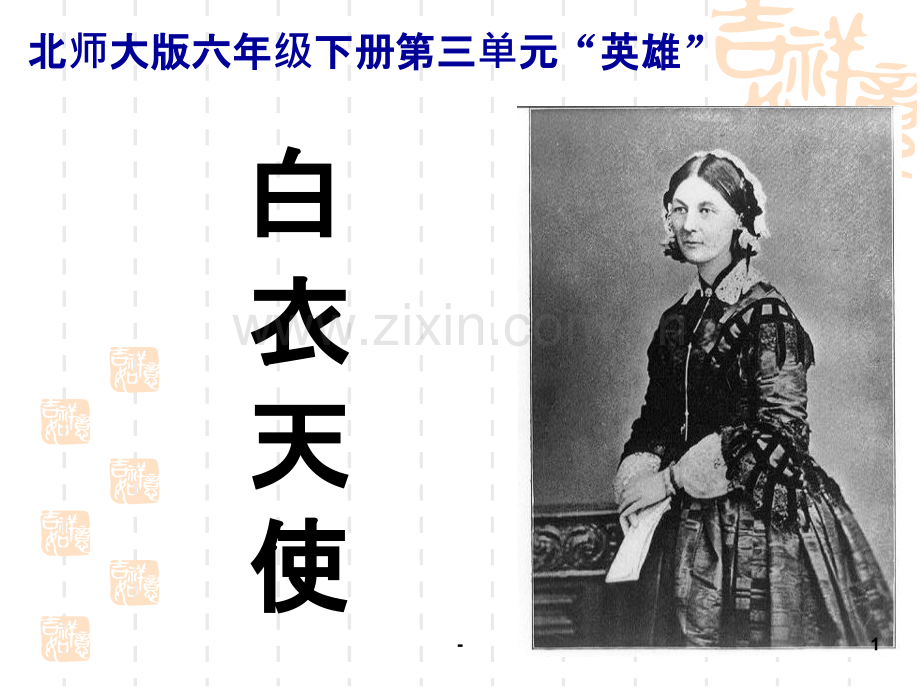 《白衣天使》课件PPT.ppt_第1页