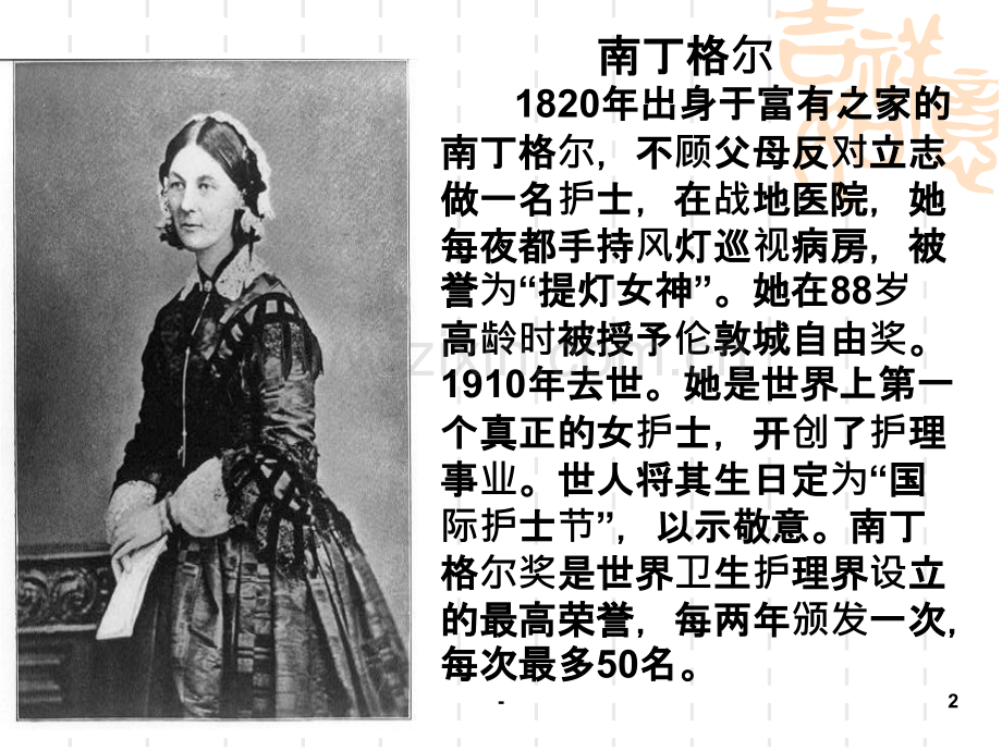 《白衣天使》课件PPT.ppt_第2页