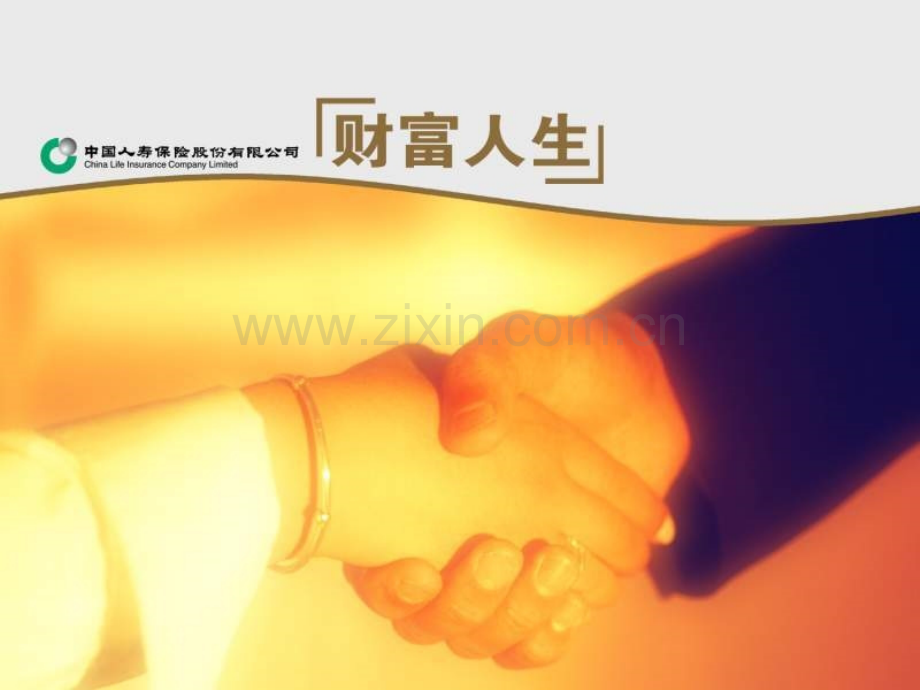 保险公司增员.ppt_第1页
