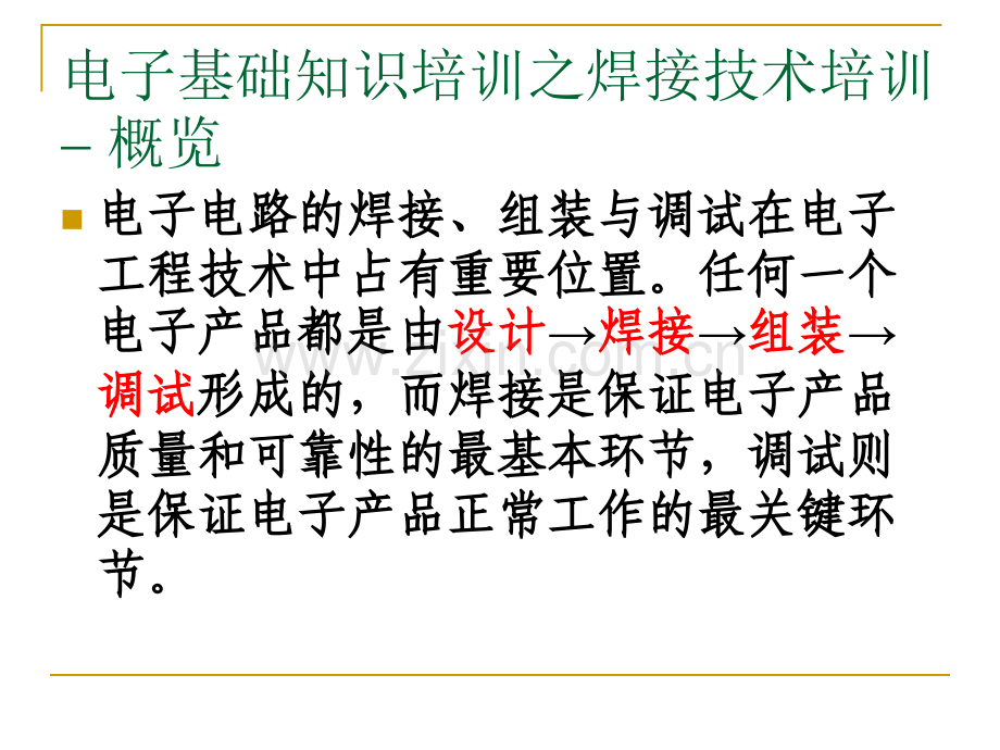 电子电路焊接技术.ppt_第2页