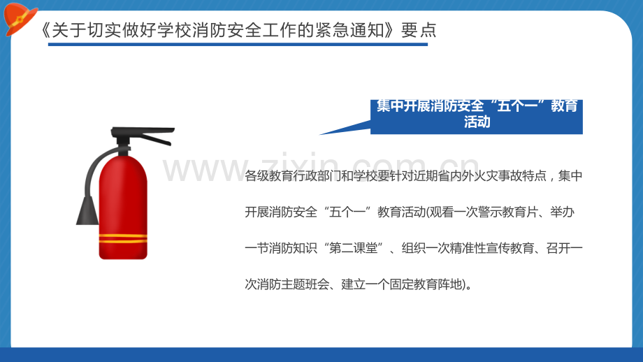 2024年《消防主题教育》课件.pptx_第2页