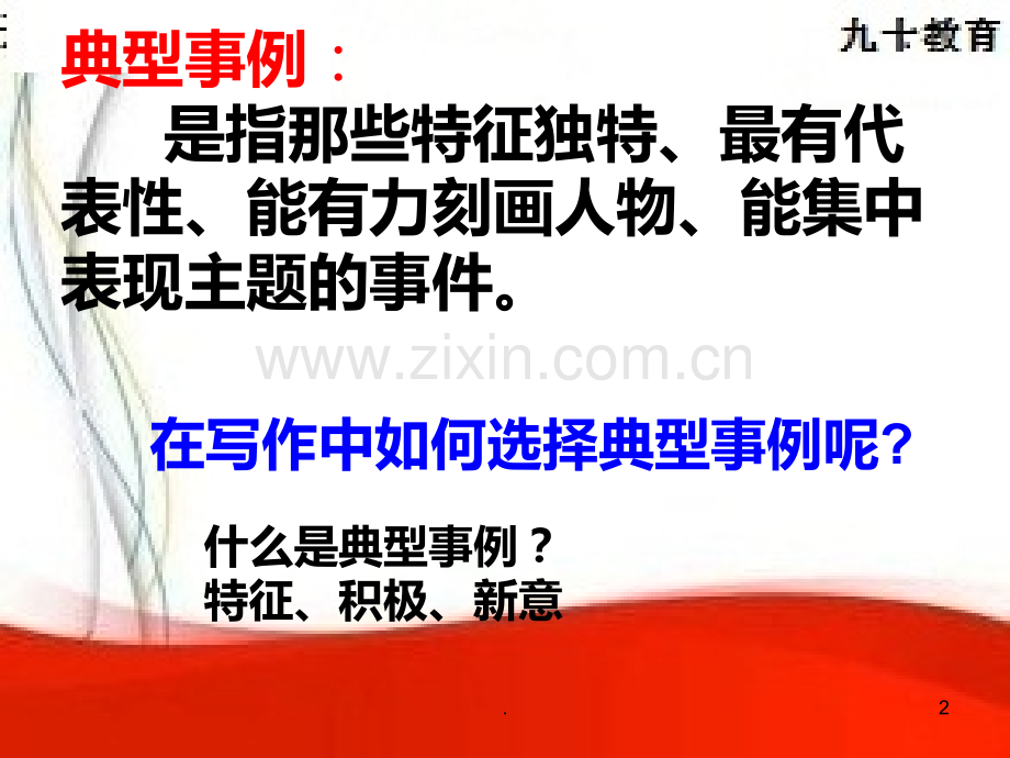 这样选择典型事例PPT课件.ppt_第2页