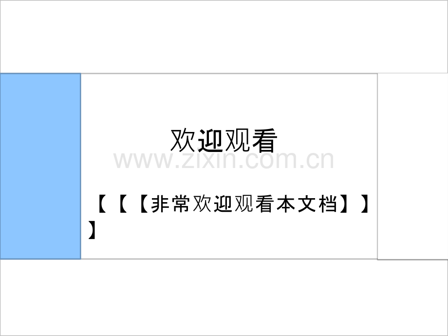 店铺选址原则.ppt_第1页