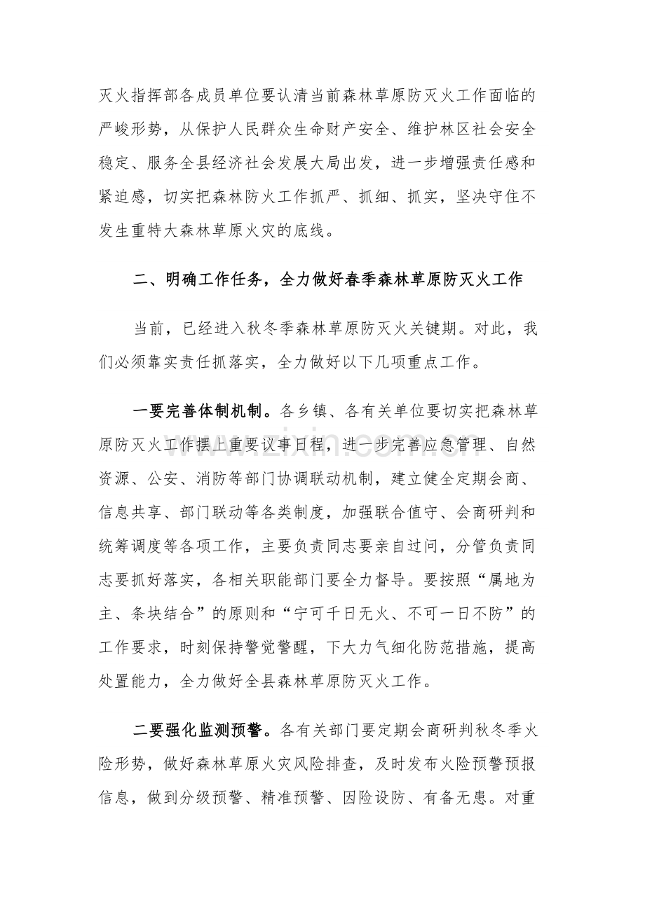 在全县春季森林草原防灭火工作会议上的讲话2024.docx_第2页