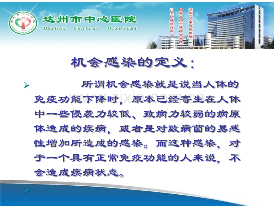 艾滋病机会性感染正式讲稿ppt课件.ppt_第2页