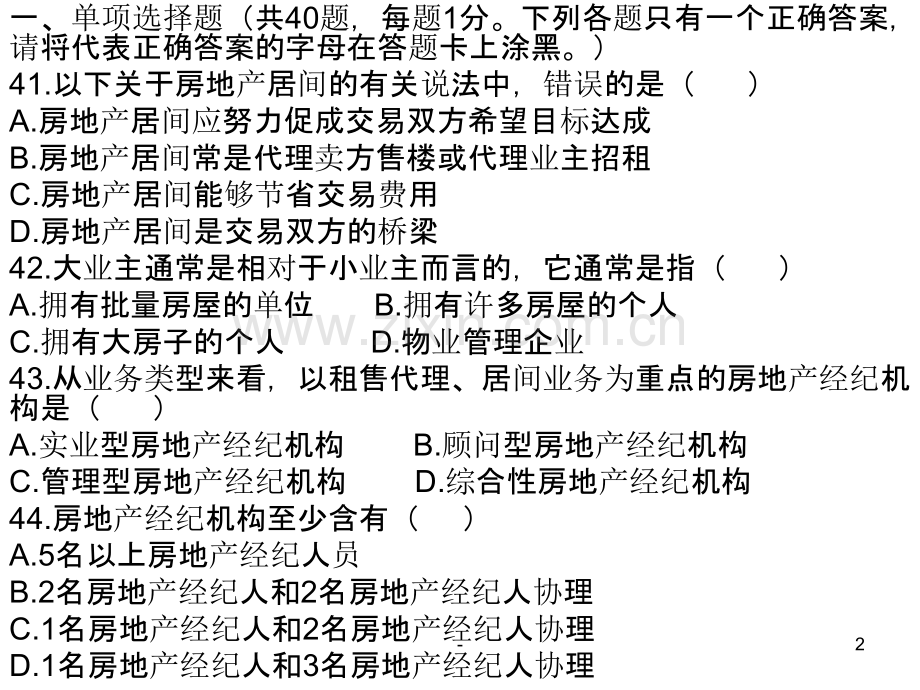 房地产经纪人协理从业资格PPT课件.ppt_第2页