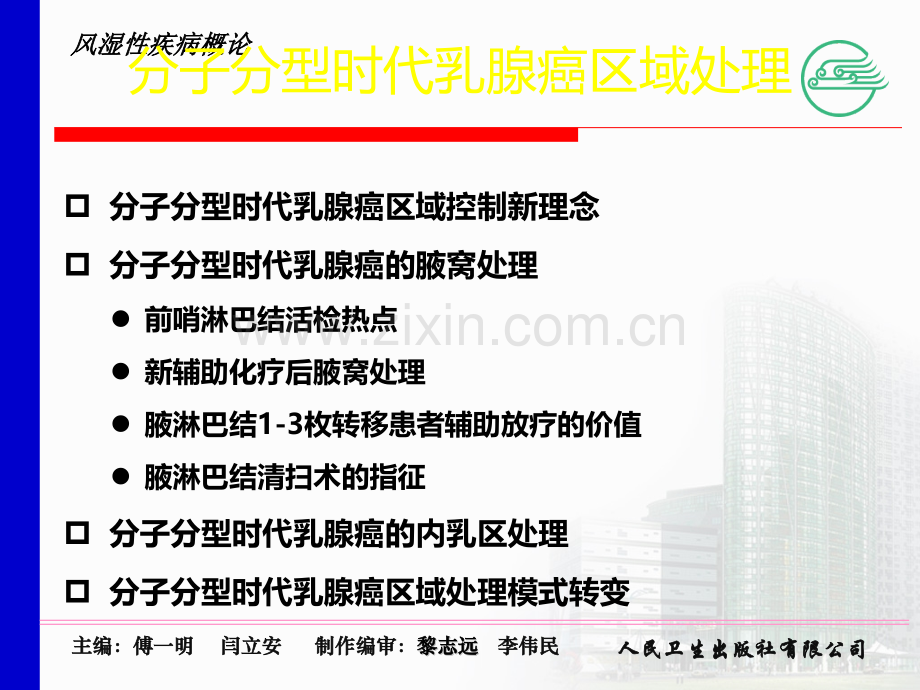 分子分型时代乳腺癌区域处理ppt课件.pptx_第2页