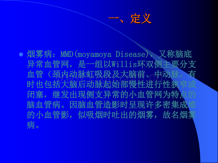 烟雾病---副本.ppt_第2页