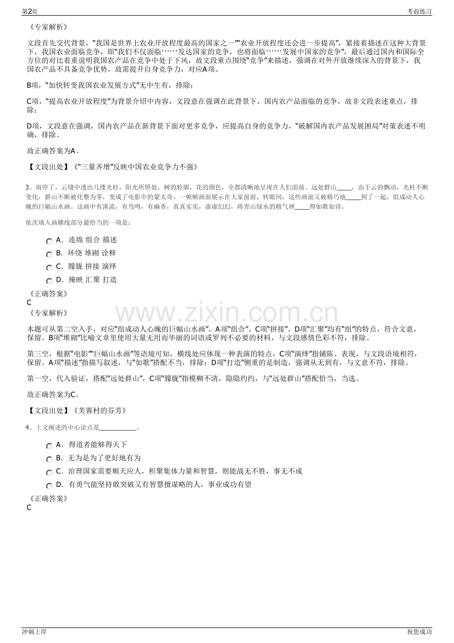 2024年江西港航建设投资公司招聘笔试冲刺题（带答案解析）.pdf_第2页