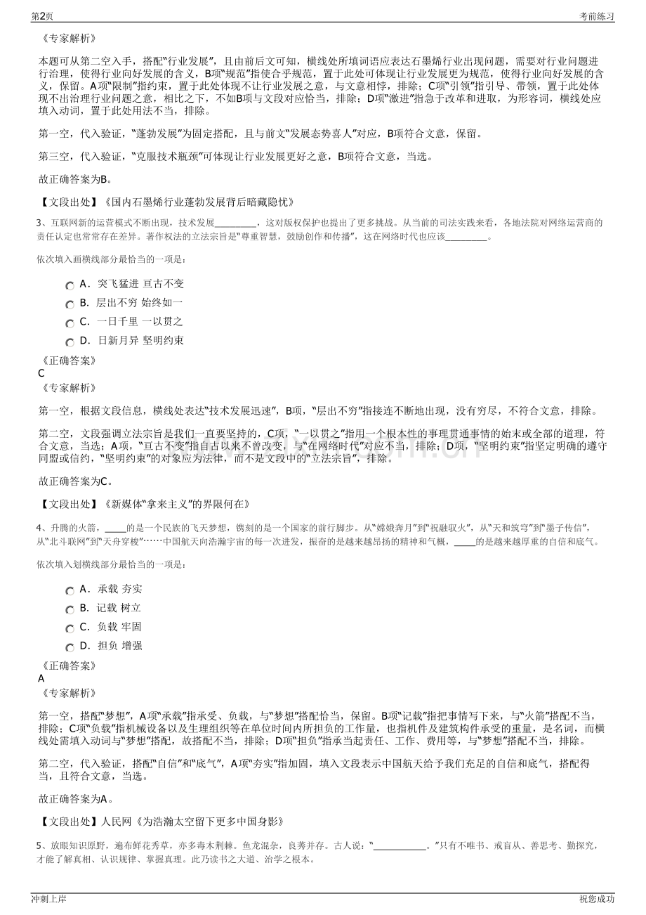 2024年中化泉州石化有限公司招聘笔试冲刺题（带答案解析）.pdf_第2页