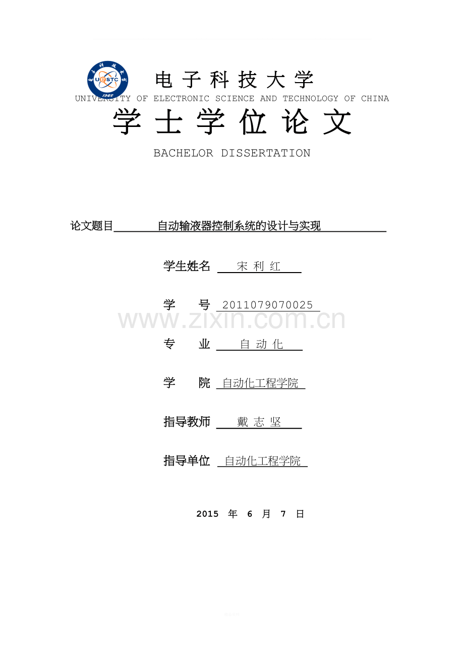 电子科技大学毕业论文封面.doc_第1页