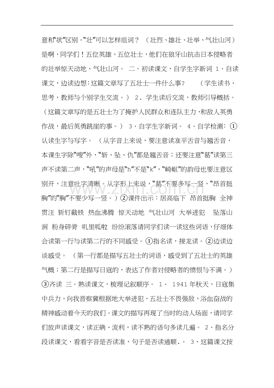 人教版五年级语文上册《狼牙山五壮士》教学设计板书设计优秀教案.doc_第2页