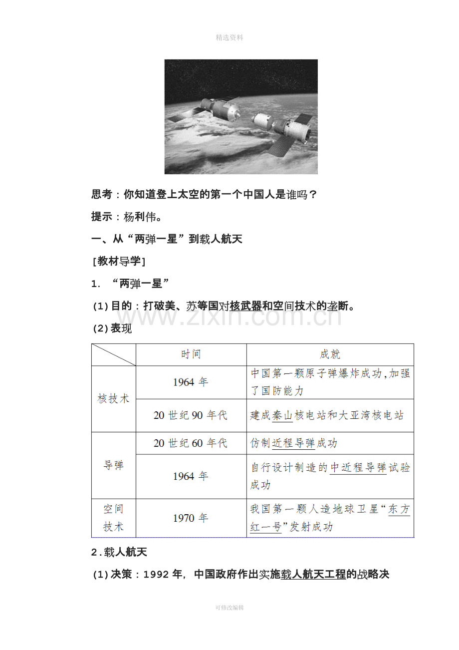 高中历史人教版必修试题七单元现代中国的科技教育与文学艺术七单元.doc_第2页