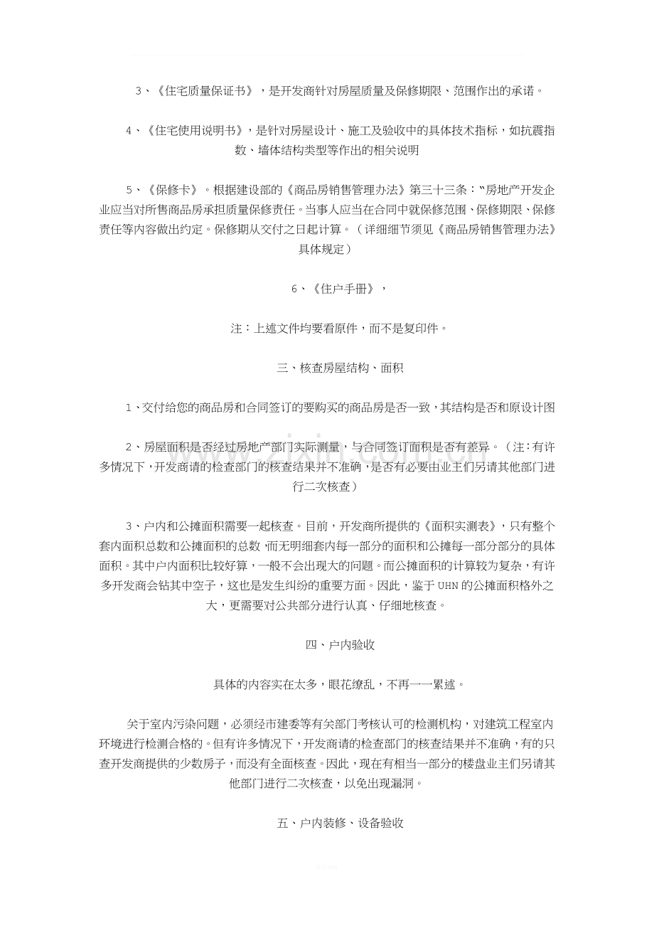 交房时还要交哪些费用及注意事项[1].doc_第2页