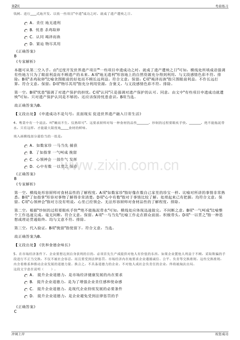 2024年银联商务股份有限公司招聘笔试冲刺题（带答案解析）.pdf_第2页