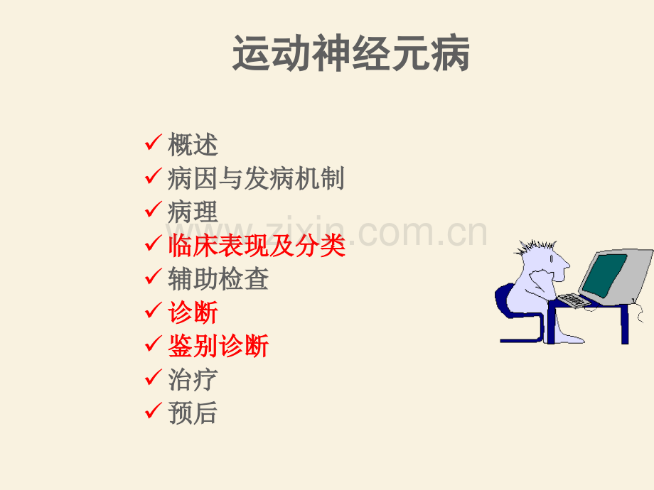运动神经元病(吴)ppt课件.pptx_第2页