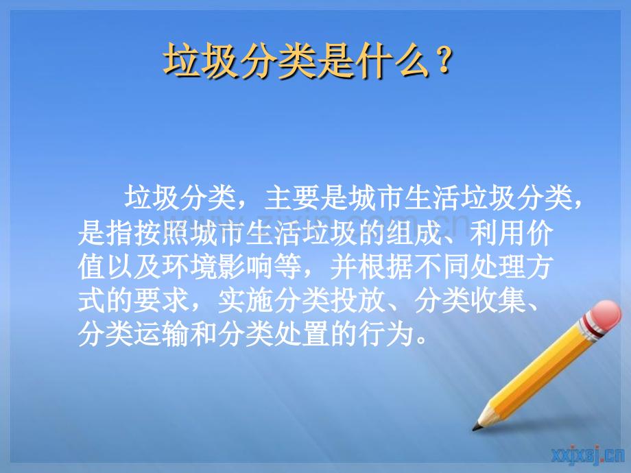 “垃圾分类-我先行”主题班会ppt.ppt_第2页