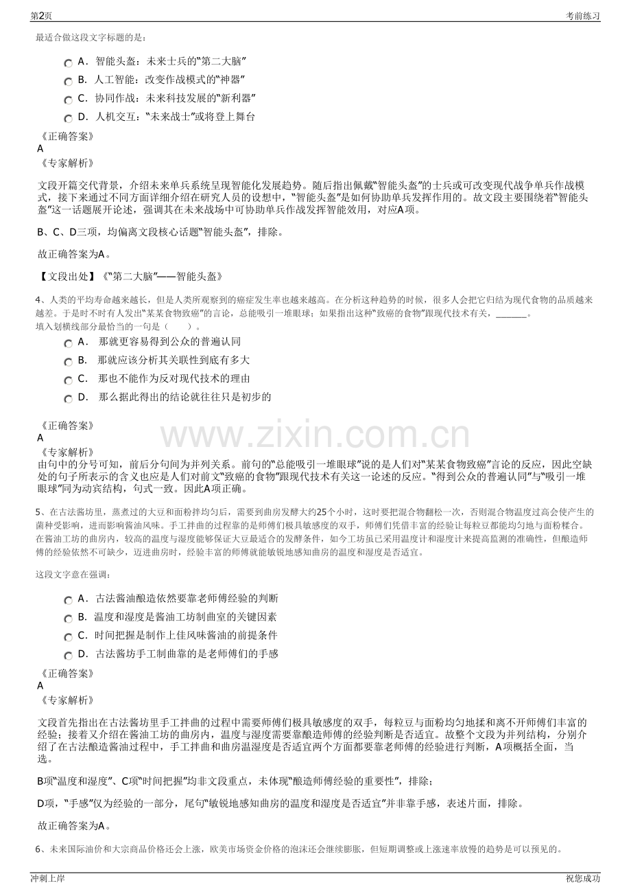 2024年辽宁出版集团有限公司招聘笔试冲刺题（带答案解析）.pdf_第2页