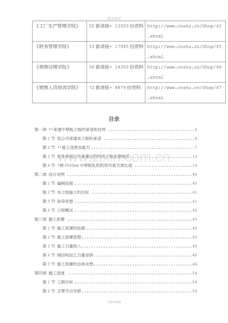 天津某钢铁公司mm中厚板工程施工组织设计(168页).doc_第2页