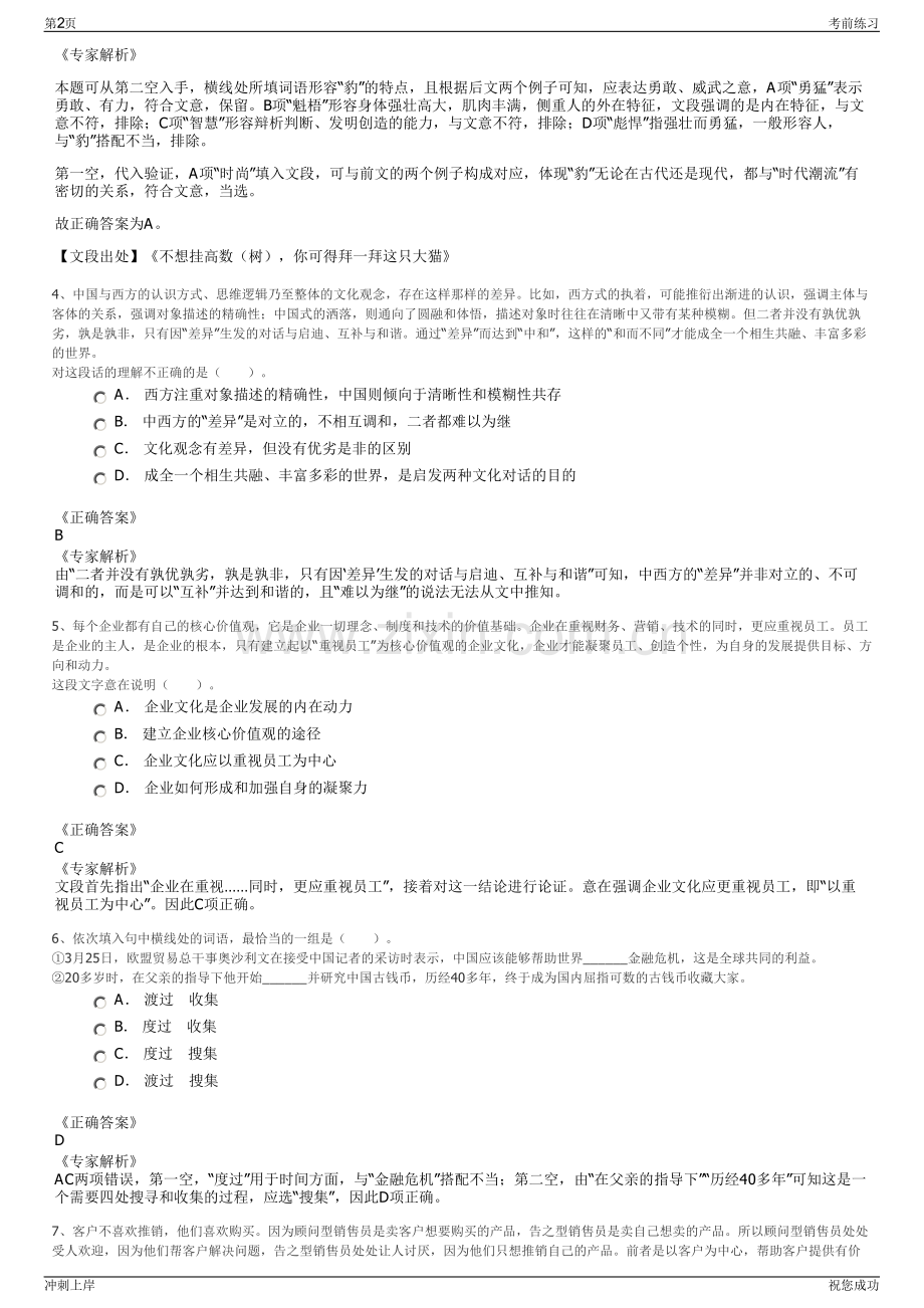 2024年陕西辉煌物流有限公司招聘笔试冲刺题（带答案解析）.pdf_第2页