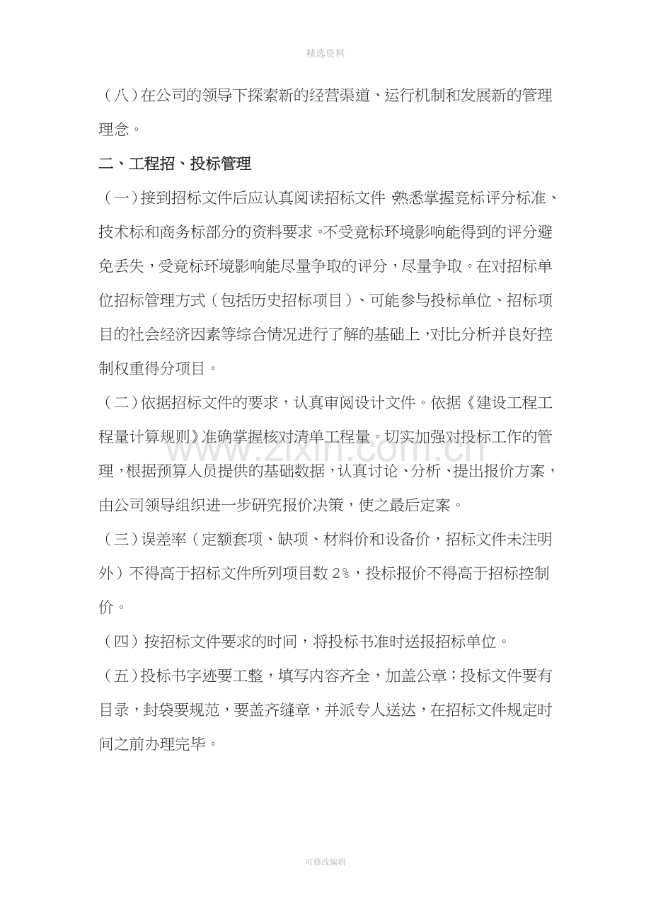 计划经营部管理制度.doc_第2页