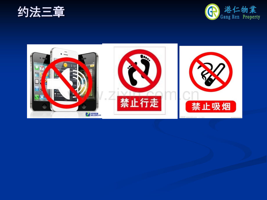 8S管理在物业服务中的运用.ppt_第2页