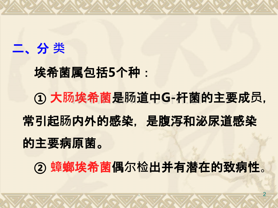 消化系统细菌PPT课件.ppt_第2页