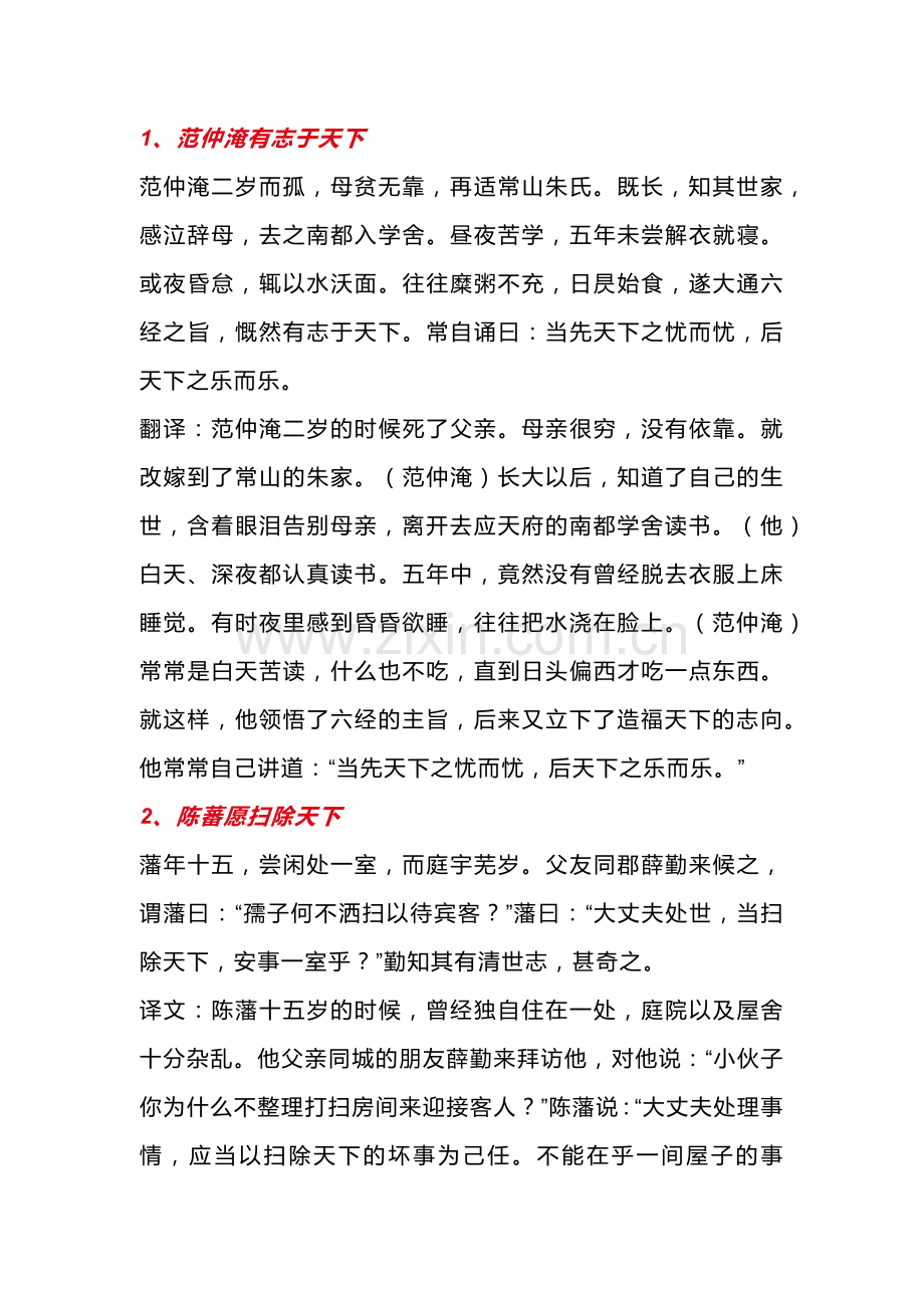 初中语文课外文言文翻译练习1.docx_第1页