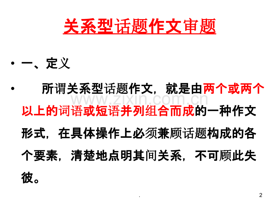 “信任与怀疑”材料作文PPT课件.ppt_第2页