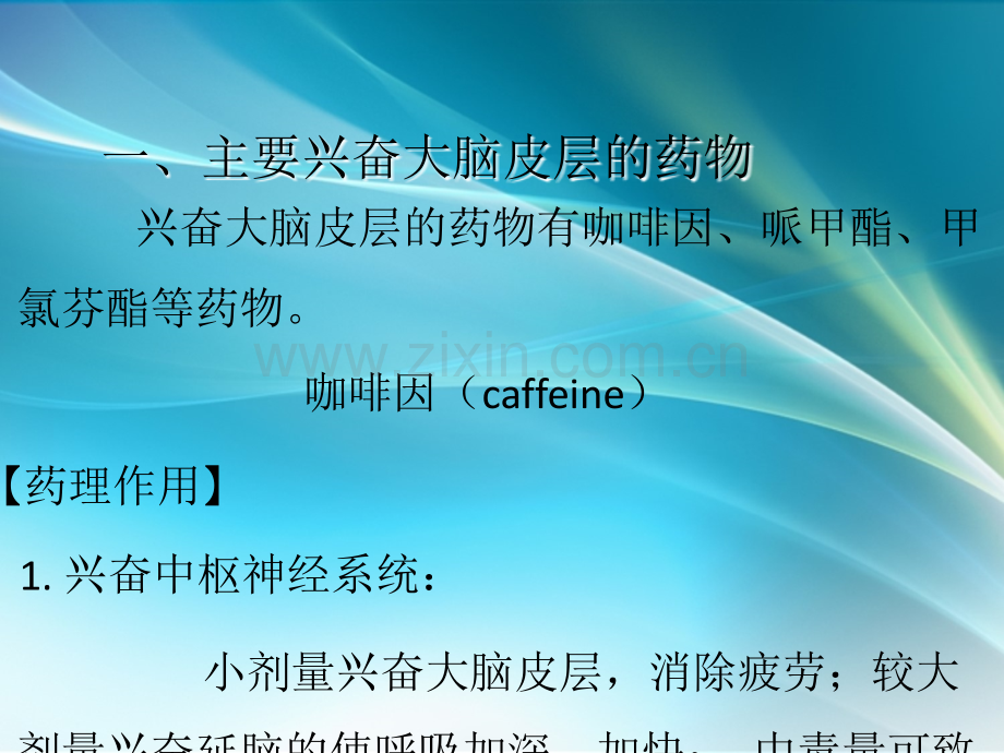 中枢神经系统药物治疗学.ppt_第2页
