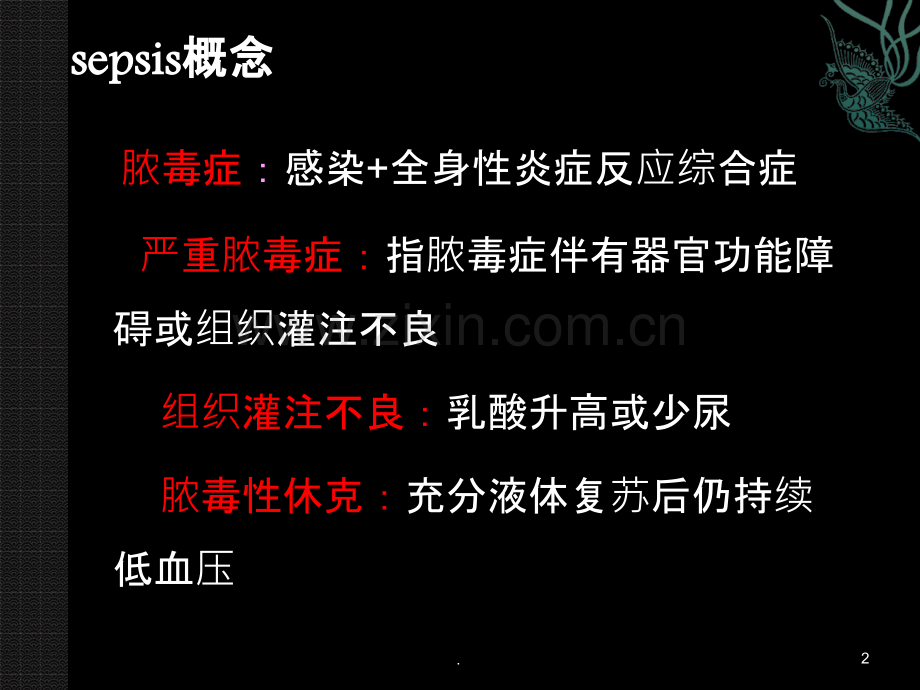 脓毒症血管活性药物的选择ppt课件.pptx_第2页