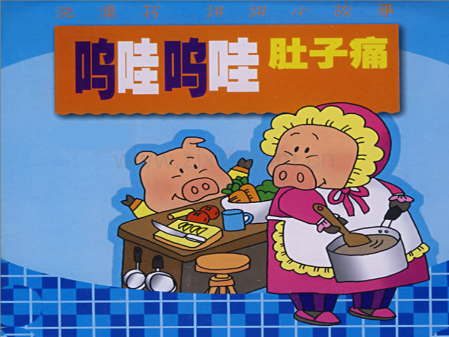 儿童功能性消化不良诊断与治疗ppt课件.ppt_第2页