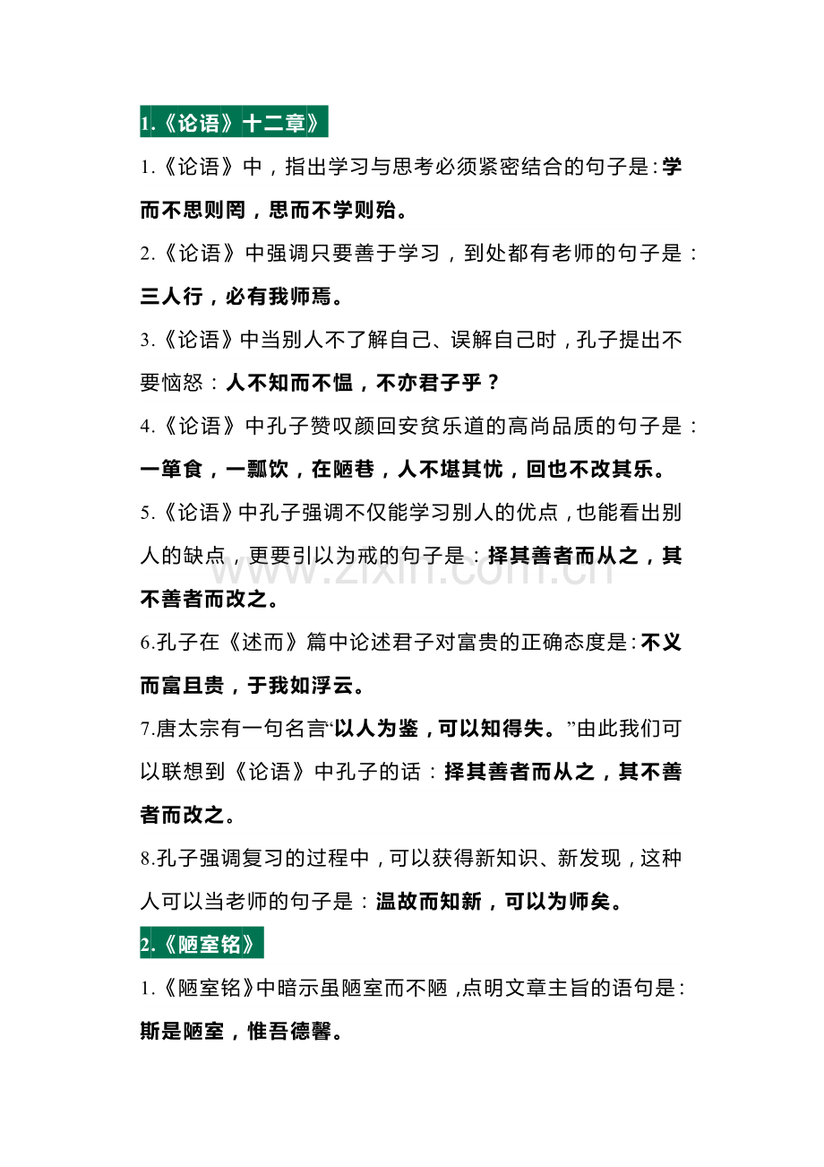 初中语文必考23篇文言文情境默写.docx_第1页