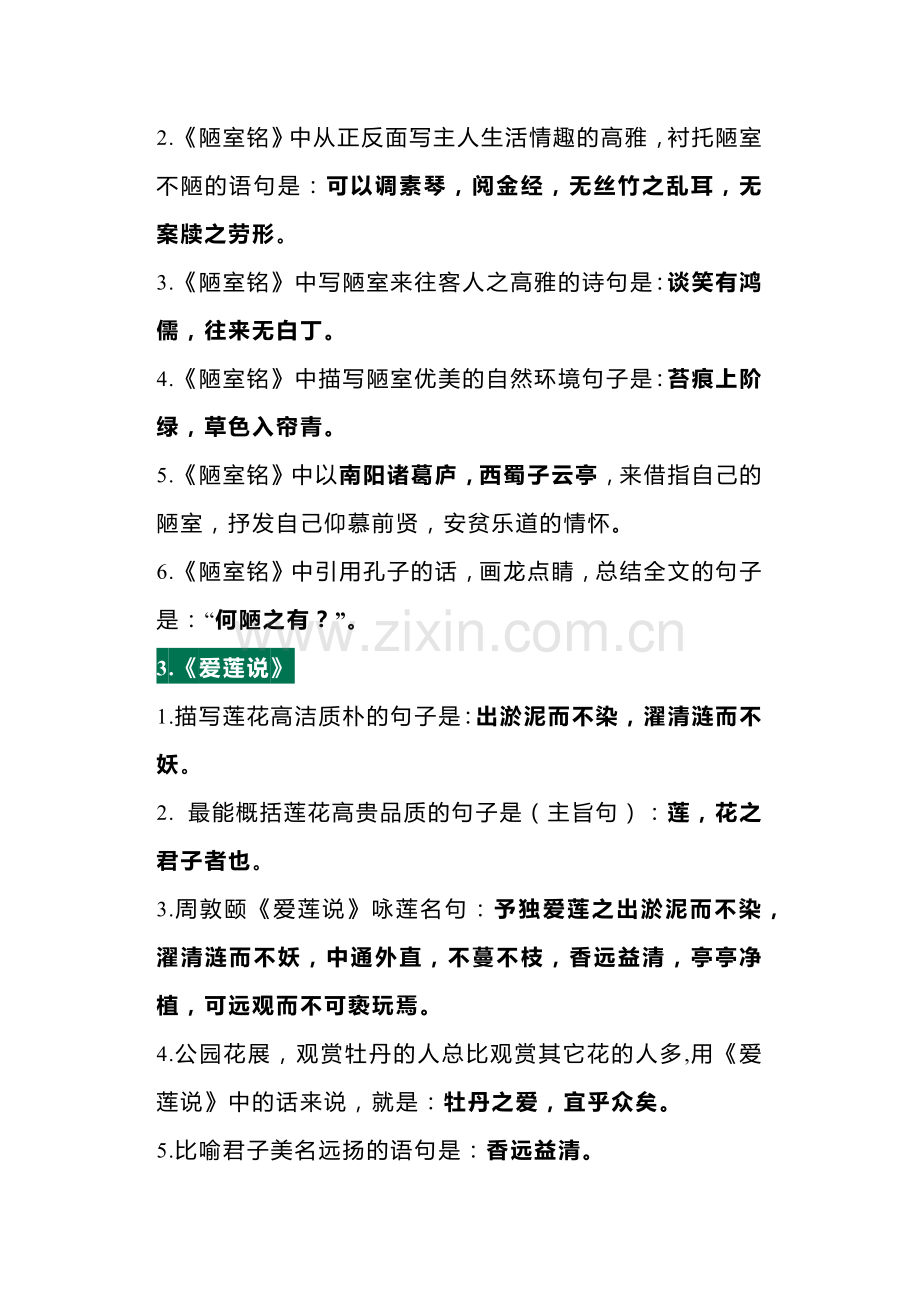 初中语文必考23篇文言文情境默写.docx_第2页