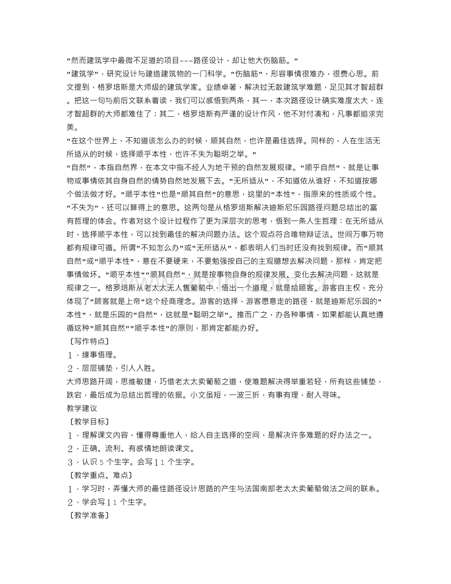 教科版四级语文下册全册教参六单元.doc_第2页