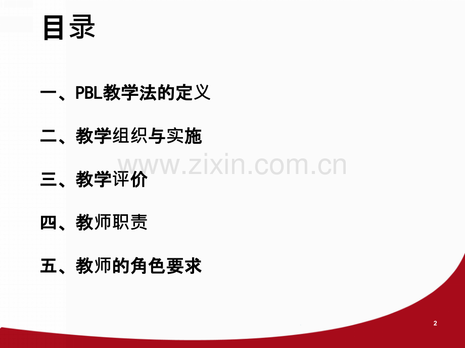PBL教学临床应用PPT课件.ppt_第2页