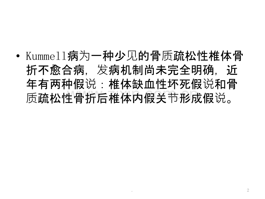 Kümmell-病ppt课件.pptx_第2页