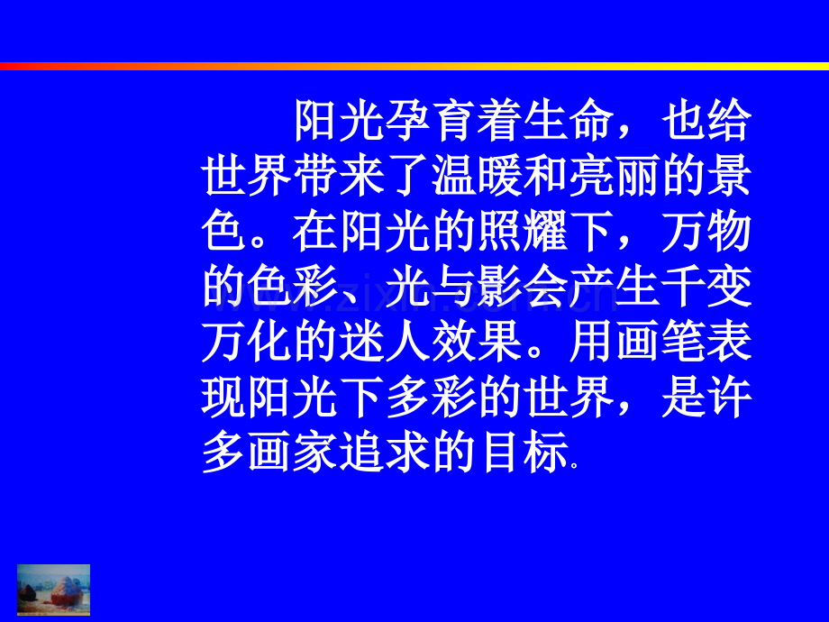 阳光下的世界.ppt_第2页