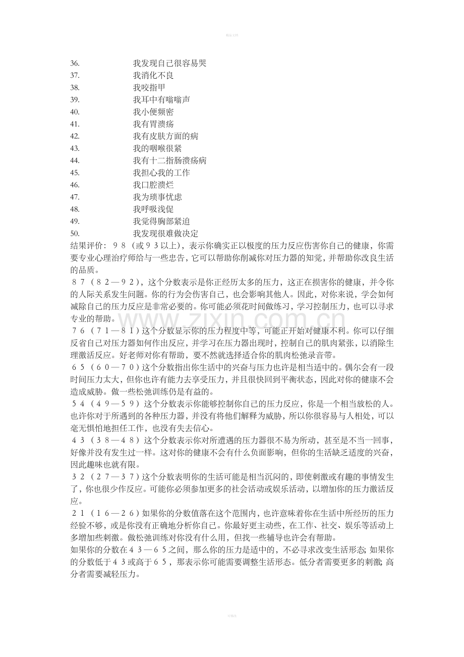 PSTR压力测试表.doc_第2页